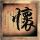 办理高仿高丽大学文凭学位【degxx.com】