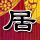 原版艾克斯马赛第一大学毕业证【degxx.com】